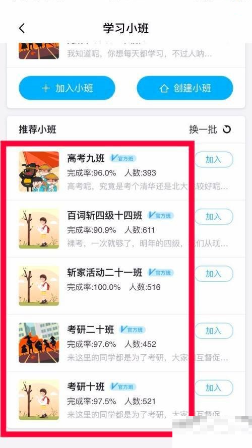 百词斩怎么加入学习小班?百词斩加入学习小班教程截图