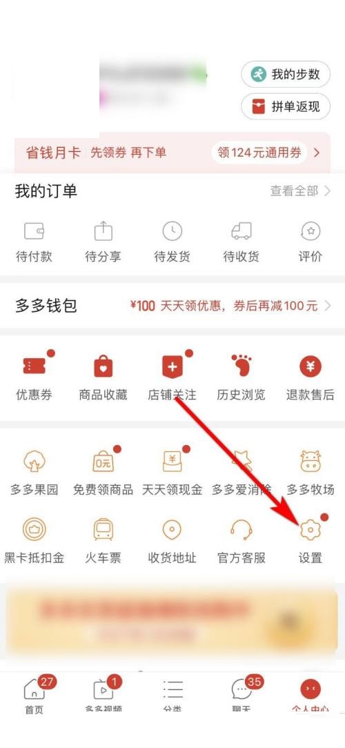 拼多多怎么查看多多号?拼多多查看多多号方法截图