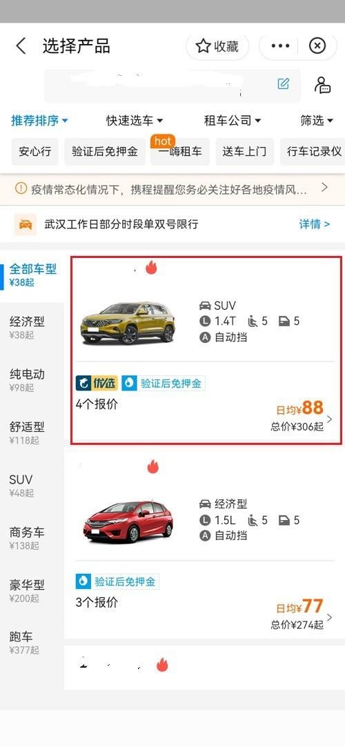 高德地图怎么租车?高德地图租车教程截图