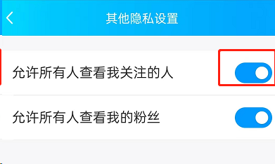 QQ看点怎么不让别人看到我关注谁?QQ看点不让别人看到我关注谁教程截图