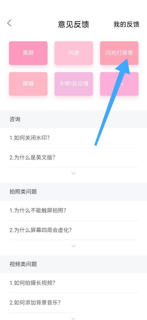 轻颜相机闪光灯异常怎么办?轻颜相机闪光灯异常解决方法截图