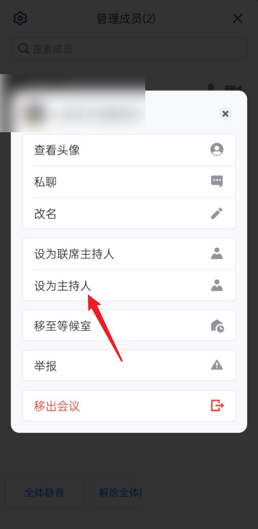 腾讯会议怎么设置主持人?腾讯会议设置主持人教程截图