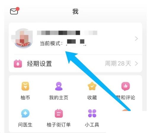 美柚怎么更换头像？美柚更换头像教程截图