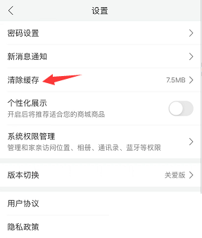 和家亲怎么清理缓存?和家亲清理缓存教程截图