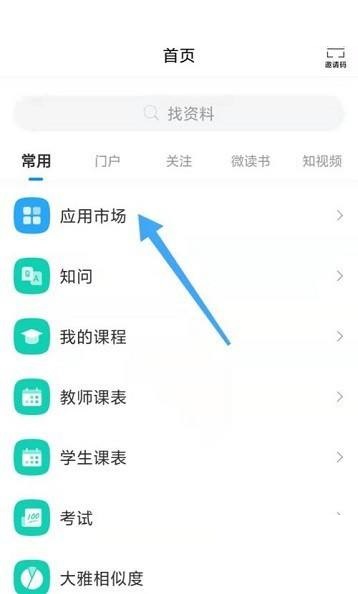 学习通怎么查看校园招聘?学习通查看校园招聘方法截图