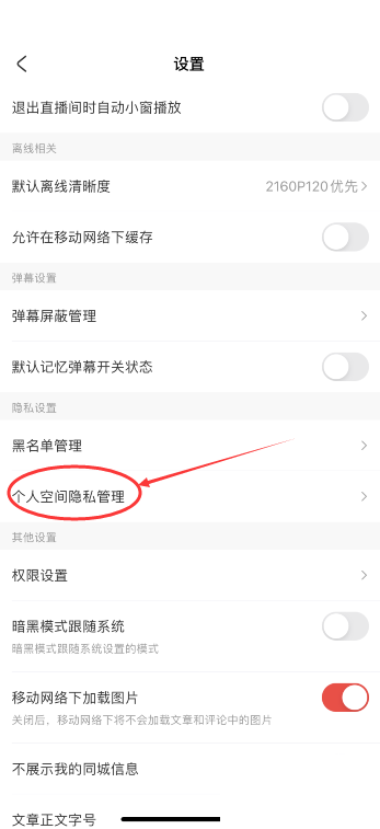 AcFun怎么公开我的点赞视频?AcFun公开我的点赞视频教程截图