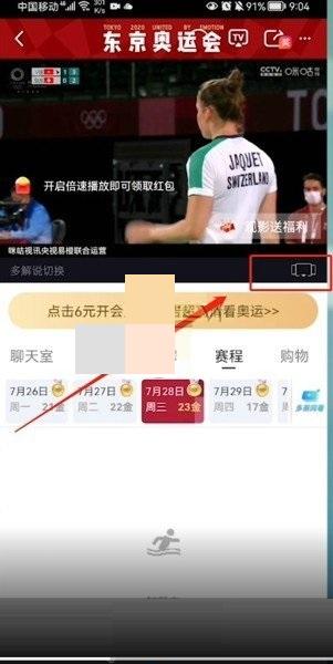 咪咕视频怎么切换解说？咪咕视频切换解说教程截图