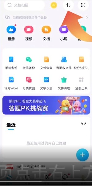 百度网盘怎么取消云解压?百度网盘取消云解压方法