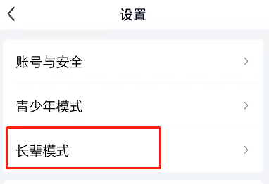 爱奇艺怎么设置长辈模式?爱奇艺设置长辈模式教程截图