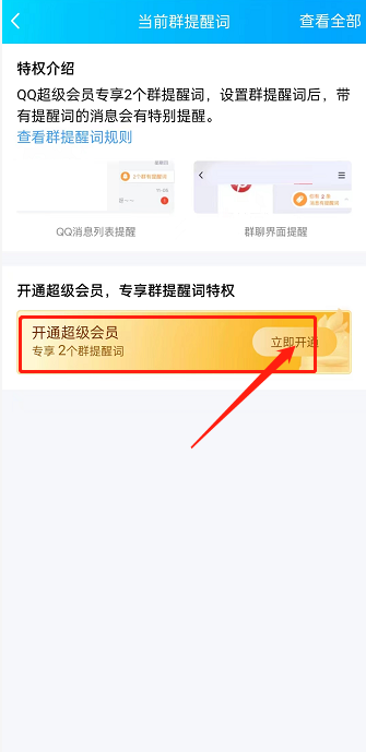 QQ群怎么设置群提醒词?QQ群设置群提醒词方法截图