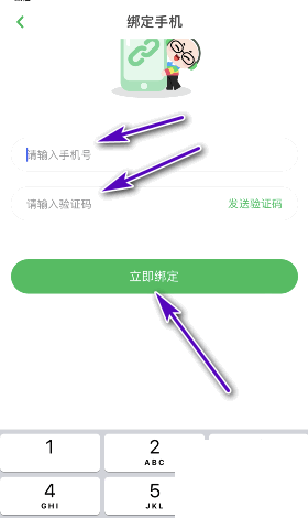 凯叔讲故事怎么绑定手机号？凯叔讲故事绑定手机号教程截图