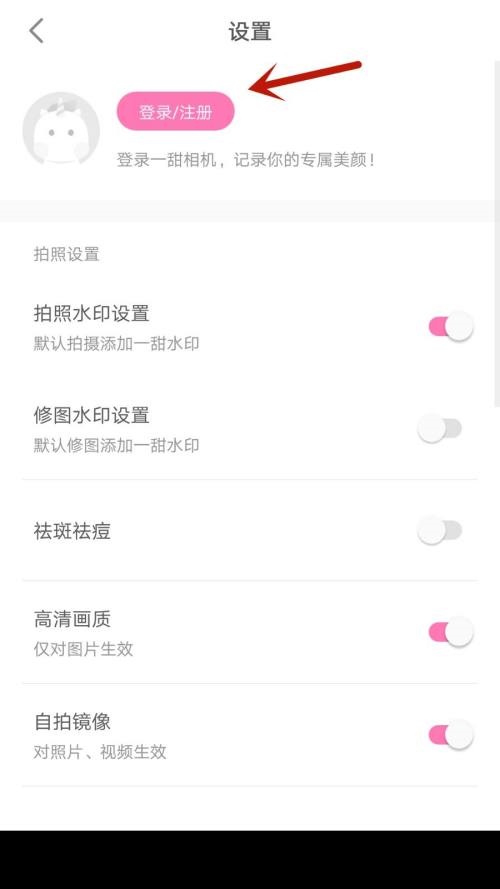 一甜相机怎么登录账号？一甜相机登录账号教程截图