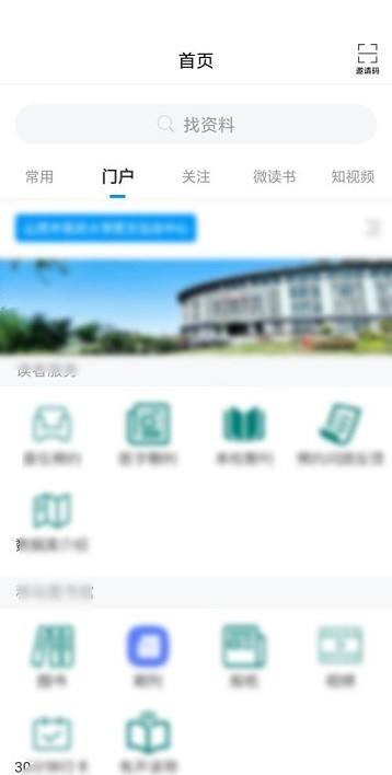 学习通怎么查看门户?学习通查看门户方法截图