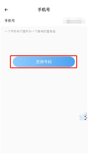时光序如何更换手机号?时光序更换手机号教程截图