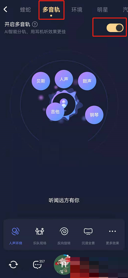 酷狗音乐多音轨怎么关闭?酷狗音乐多音轨关闭方法截图