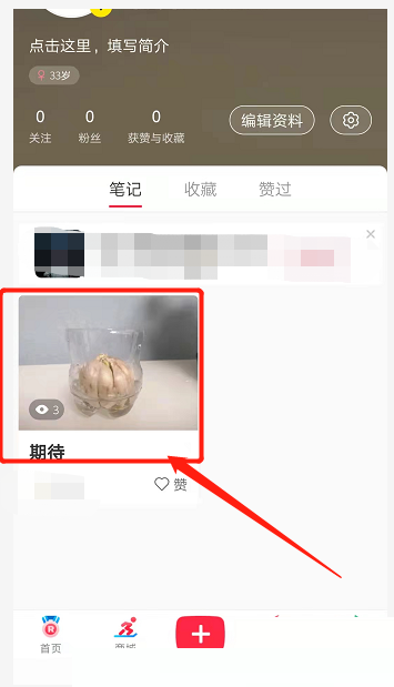 小红书怎么查看发布时间?小红书查看发布时间教程截图