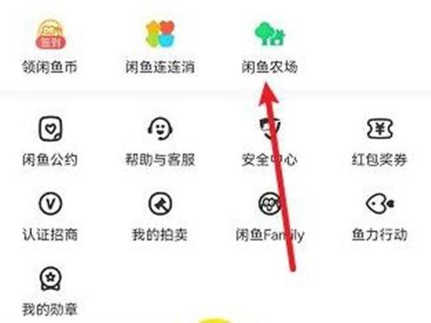 闲鱼怎么进入闲鱼农场？闲鱼进入闲鱼农场方法截图