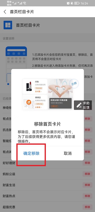 如何关闭支付宝首页各个栏目？支付宝首页关闭各个栏目教程截图