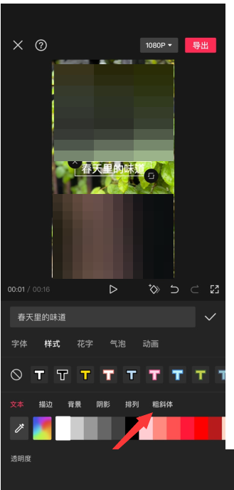 剪映怎么设置斜体字?剪映设置斜体字方法截图