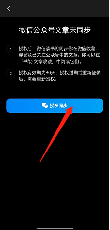 微信读书如何授权微信公众号同步?微信读书授权微信公众号同步的方法截图