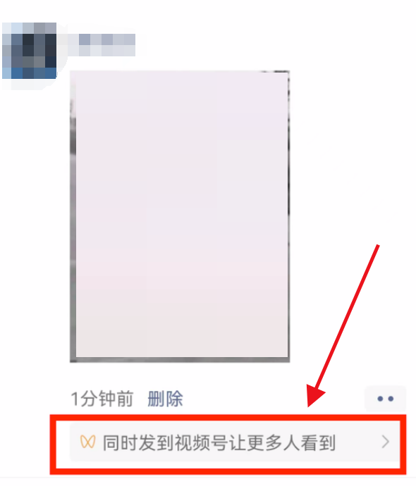 微信朋友圈视频如何同步到视频号?微信朋友圈视频同步到视频号教程截图