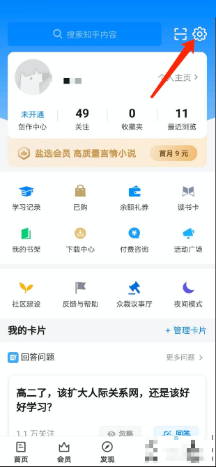 知乎怎么切换账号?知乎切换账号方法截图