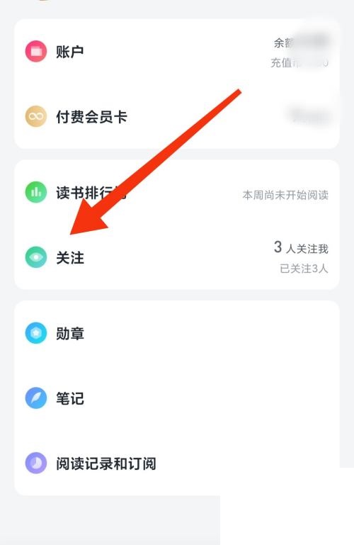 微信读书怎么查看关注?微信读书查看关注方法截图