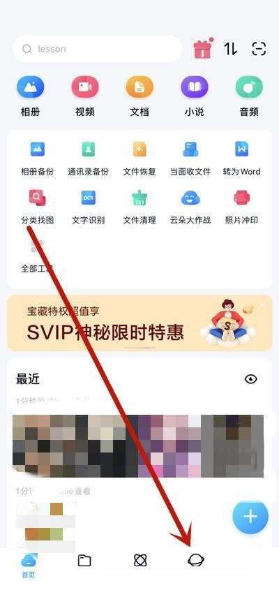 百度网盘印迹怎么查看?百度网盘印迹查看方法