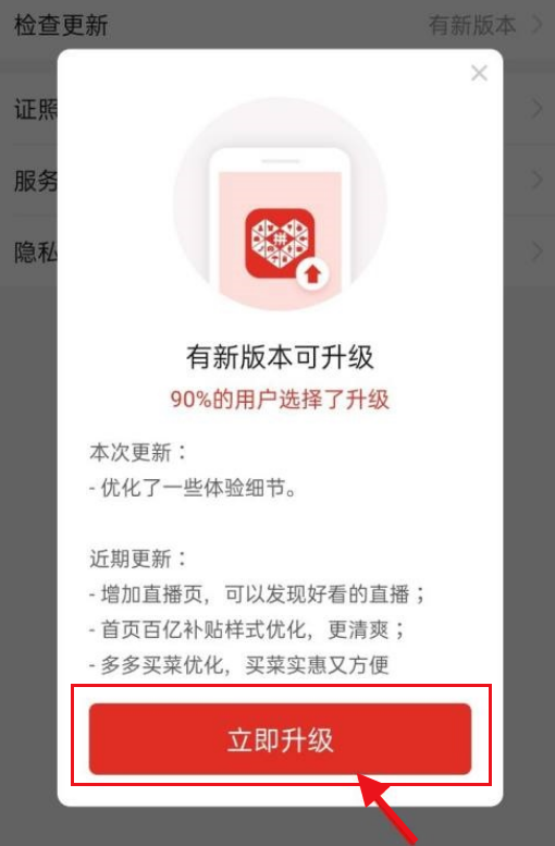 拼多多怎么升级最新版本？拼多多升级最新版本教程截图