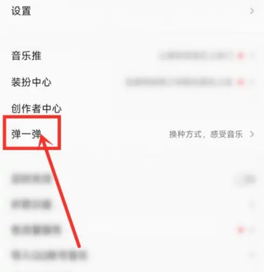 QQ音乐弹一弹活动怎么玩?QQ音乐弹一弹活动玩法教程截图