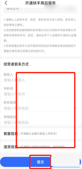 快手怎么开通橱窗?快手开通橱窗方法截图