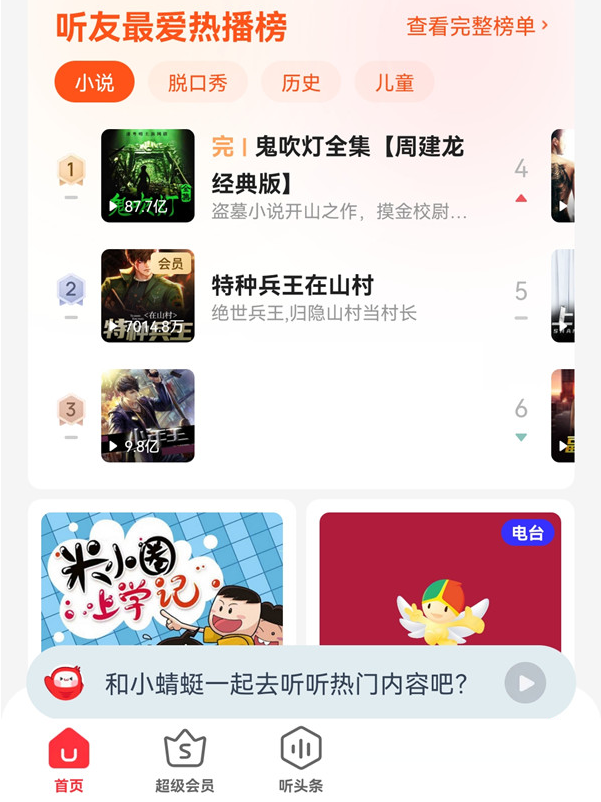 蜻蜓fm怎么调频?蜻蜓fm调频方法