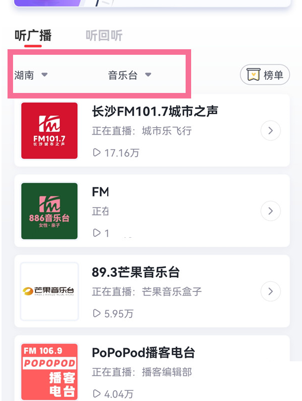 蜻蜓fm怎么调频?蜻蜓fm调频方法截图