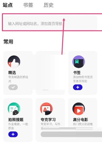 《夸克浏览器》如何收藏网页？《夸克浏览器》收藏网页教程截图