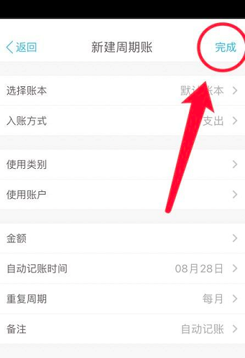 口袋记账怎么设置周记账?口袋记账设置周记账的方法截图