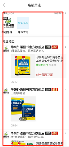 拼多多怎么查看关注店铺动态？拼多多查看关注店铺动态方法截图