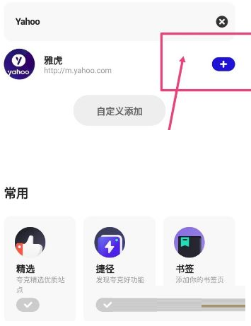 《夸克浏览器》如何收藏网页？《夸克浏览器》收藏网页教程截图