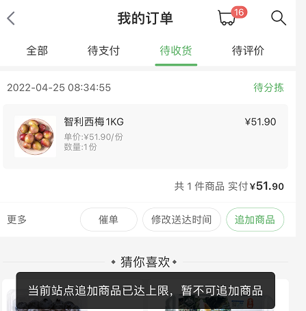 叮咚买菜商品追加功能怎么使用？叮咚买菜商品追加功能使用教程截图