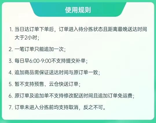 叮咚买菜商品追加功能怎么使用？叮咚买菜商品追加功能使用教程截图