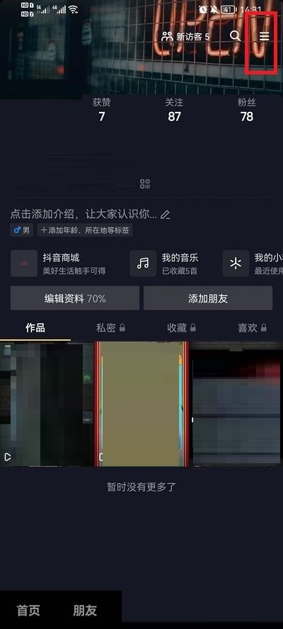 抖音打开时静音怎么设置?抖音打开时静音设置教程