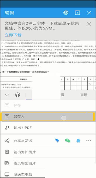 wps怎么修改保存路径?wps修改保存路径方法截图