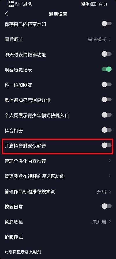 抖音打开时静音怎么设置?抖音打开时静音设置教程截图