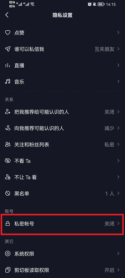 抖音收藏如何设置成公开？抖音收藏设置成公开教程截图