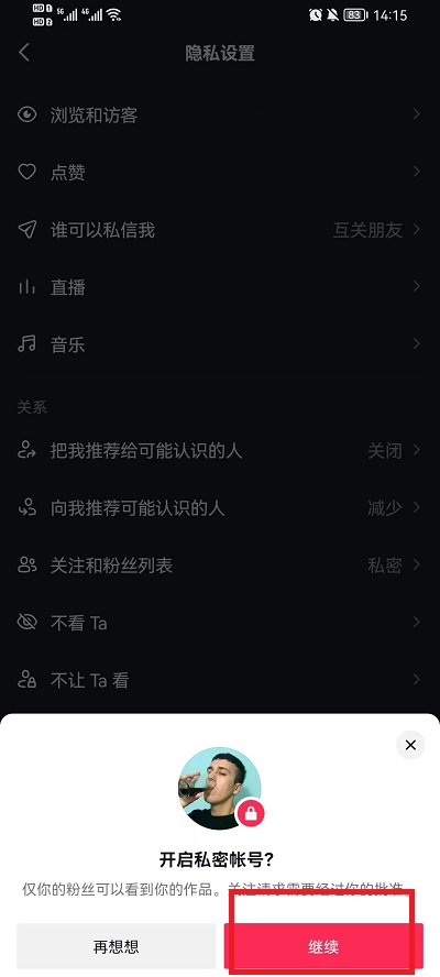 抖音收藏如何设置成公开？抖音收藏设置成公开教程截图