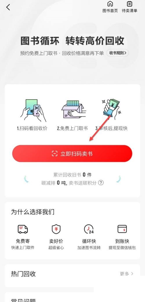 转转怎么回收旧书？转转回收旧书方法截图