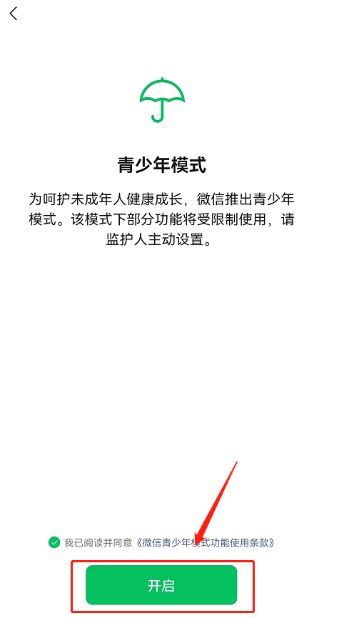 微信青少年模式如何设置限制付款?微信青少年模式设置限制付款教程截图