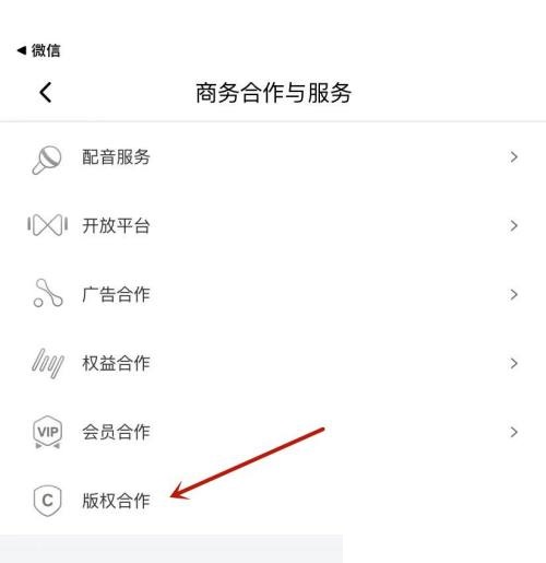 喜马拉雅版权合作在哪里?喜马拉雅版权合作查看方法截图