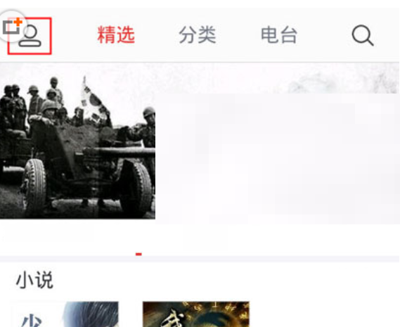 蜻蜓fm怎么打开自动播放?蜻蜓fm打开自动播放方法