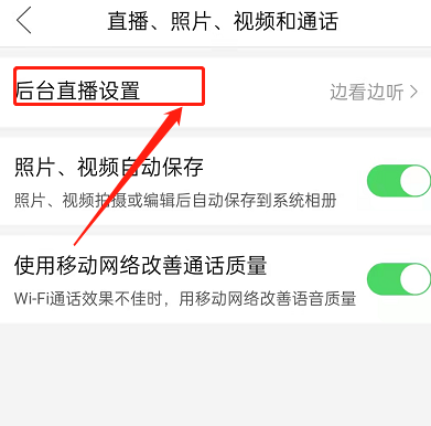 拼多多后台播放怎么关闭？拼多多后台播放关闭教程截图