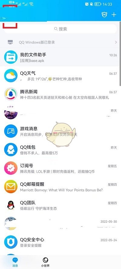 QQ怎么清理储存空间?QQ清理储存空间方法